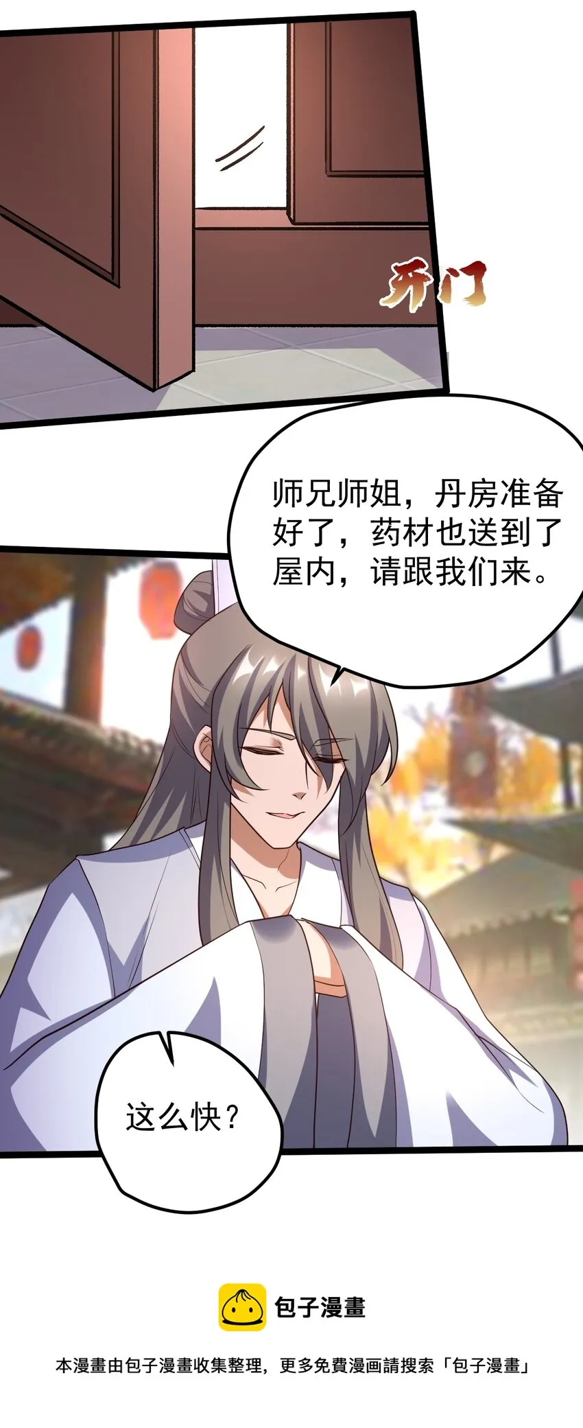 069 木头的来历 第21页