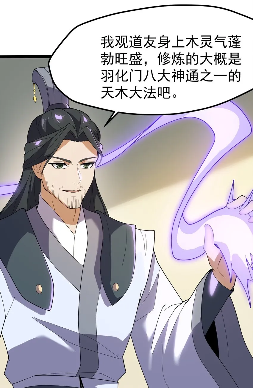 069 木头的来历 第23页