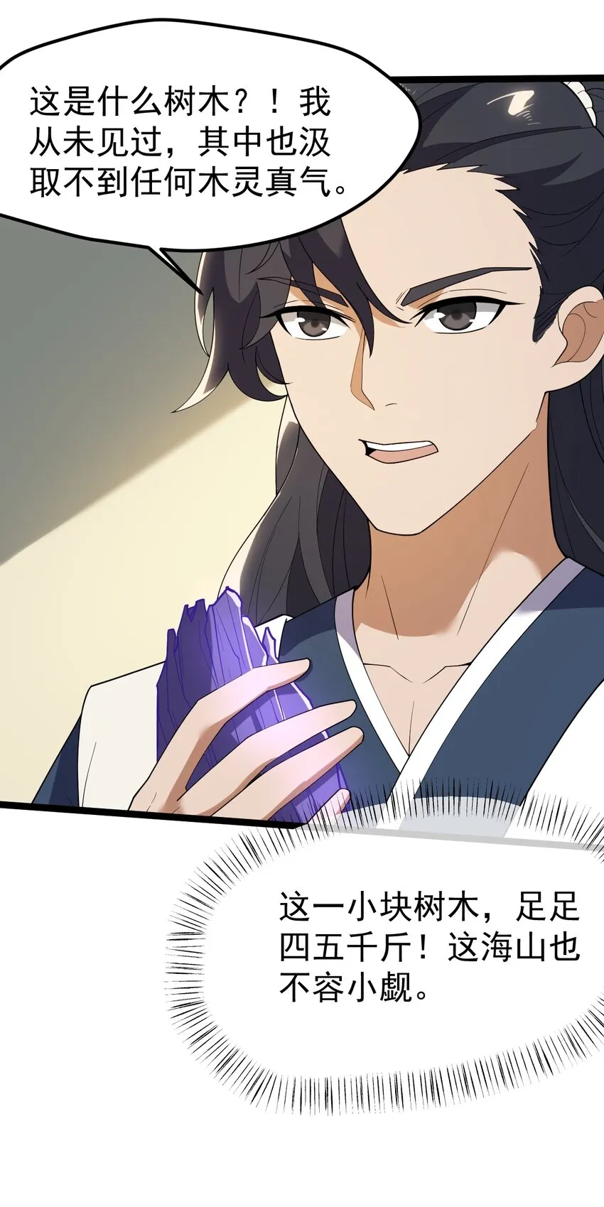 069 木头的来历 第28页