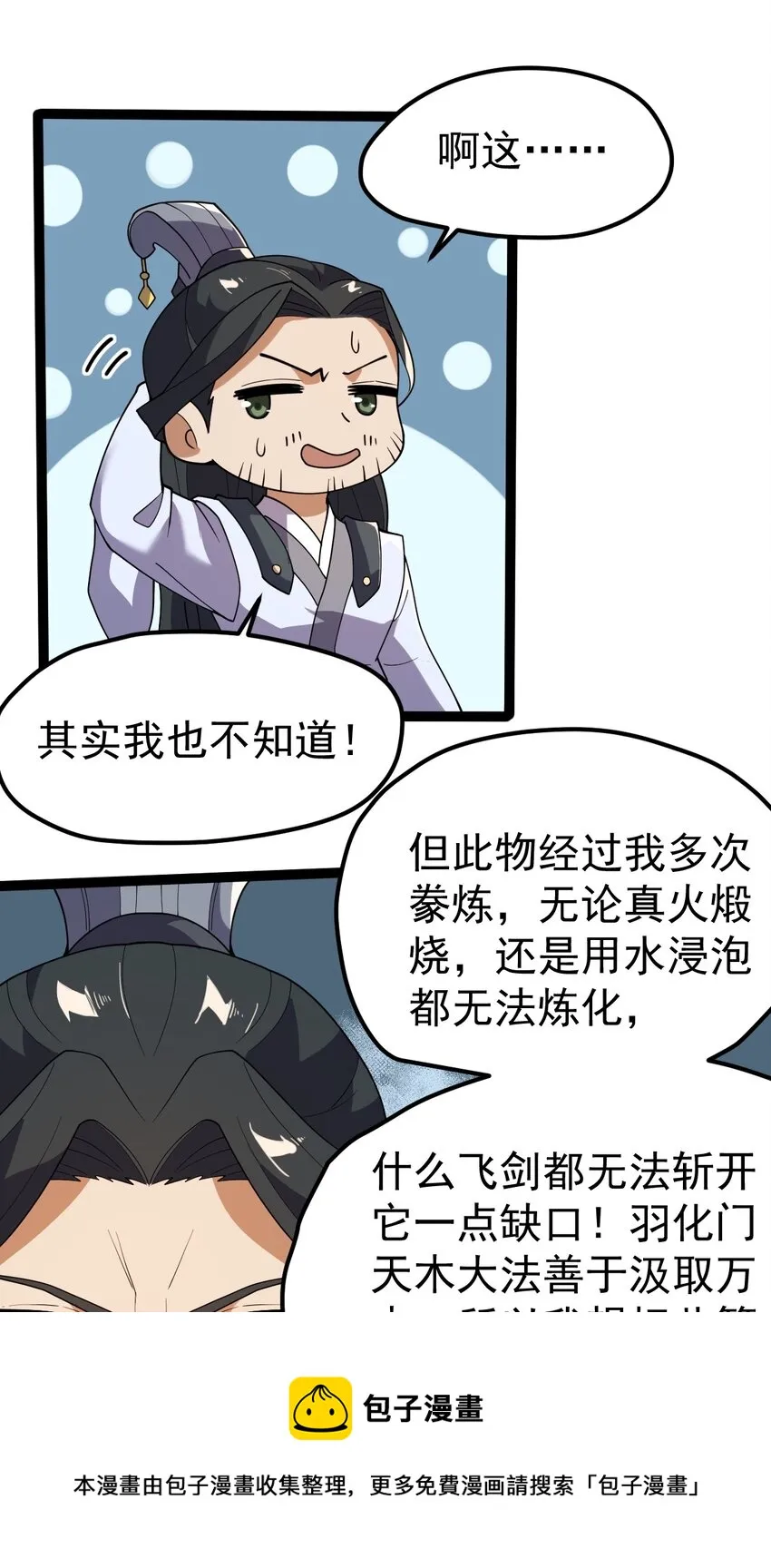 069 木头的来历 第29页