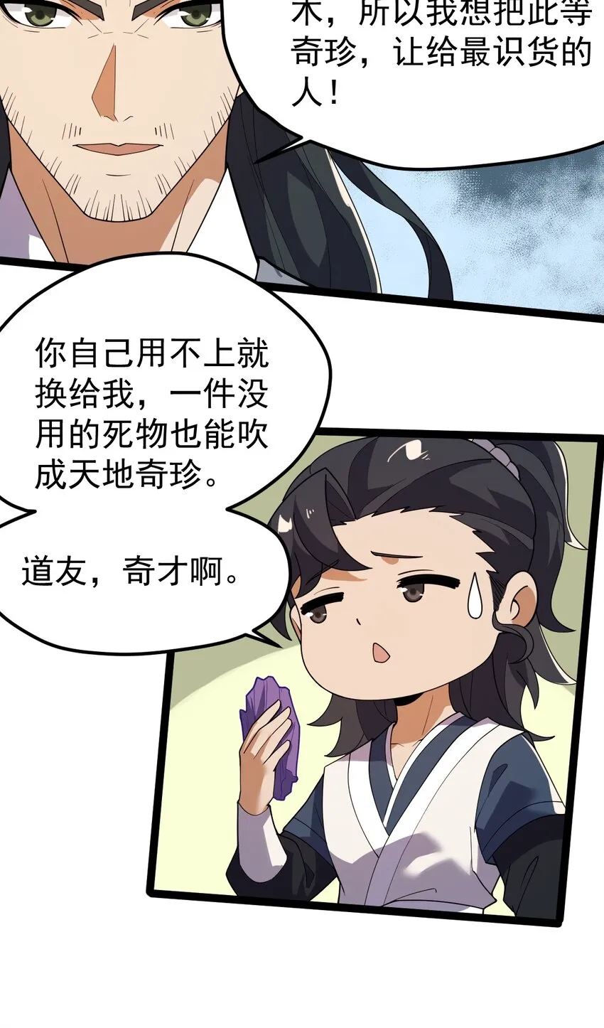 069 木头的来历 第30页