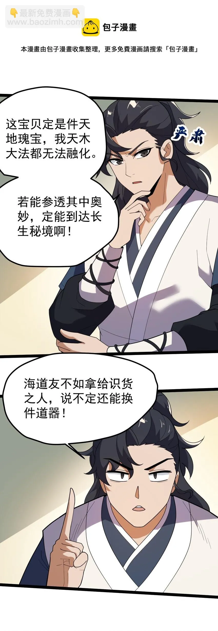 069 木头的来历 第33页