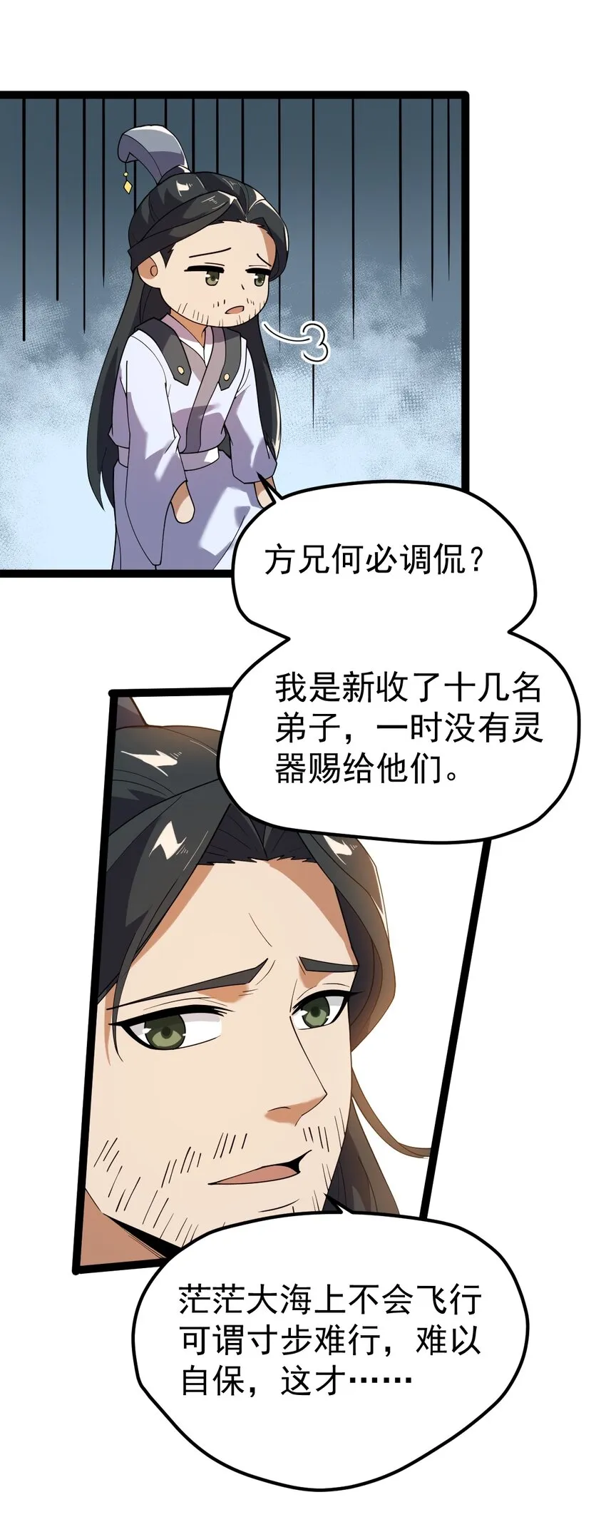 069 木头的来历 第34页
