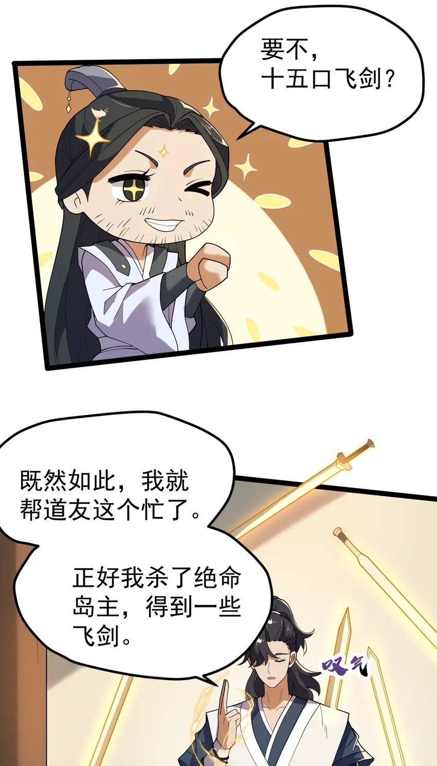 069 木头的来历 第35页