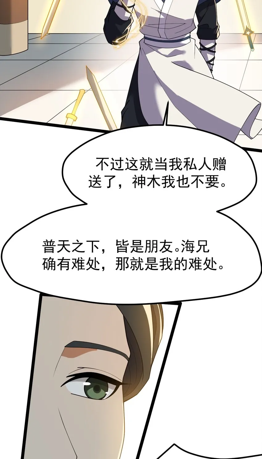 069 木头的来历 第36页