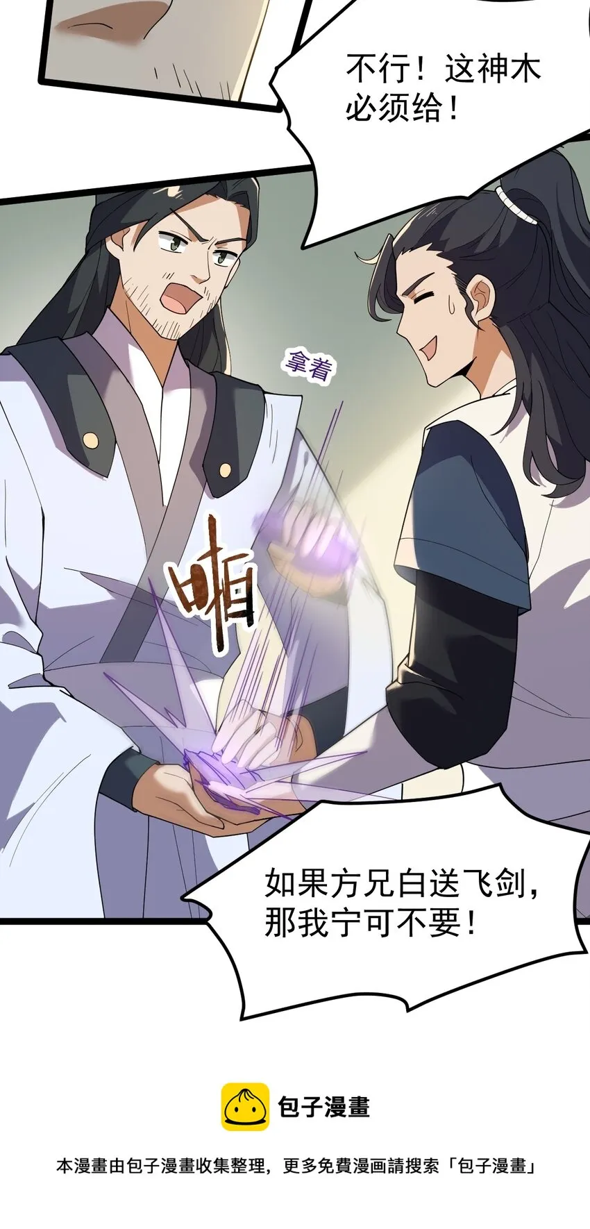 069 木头的来历 第37页