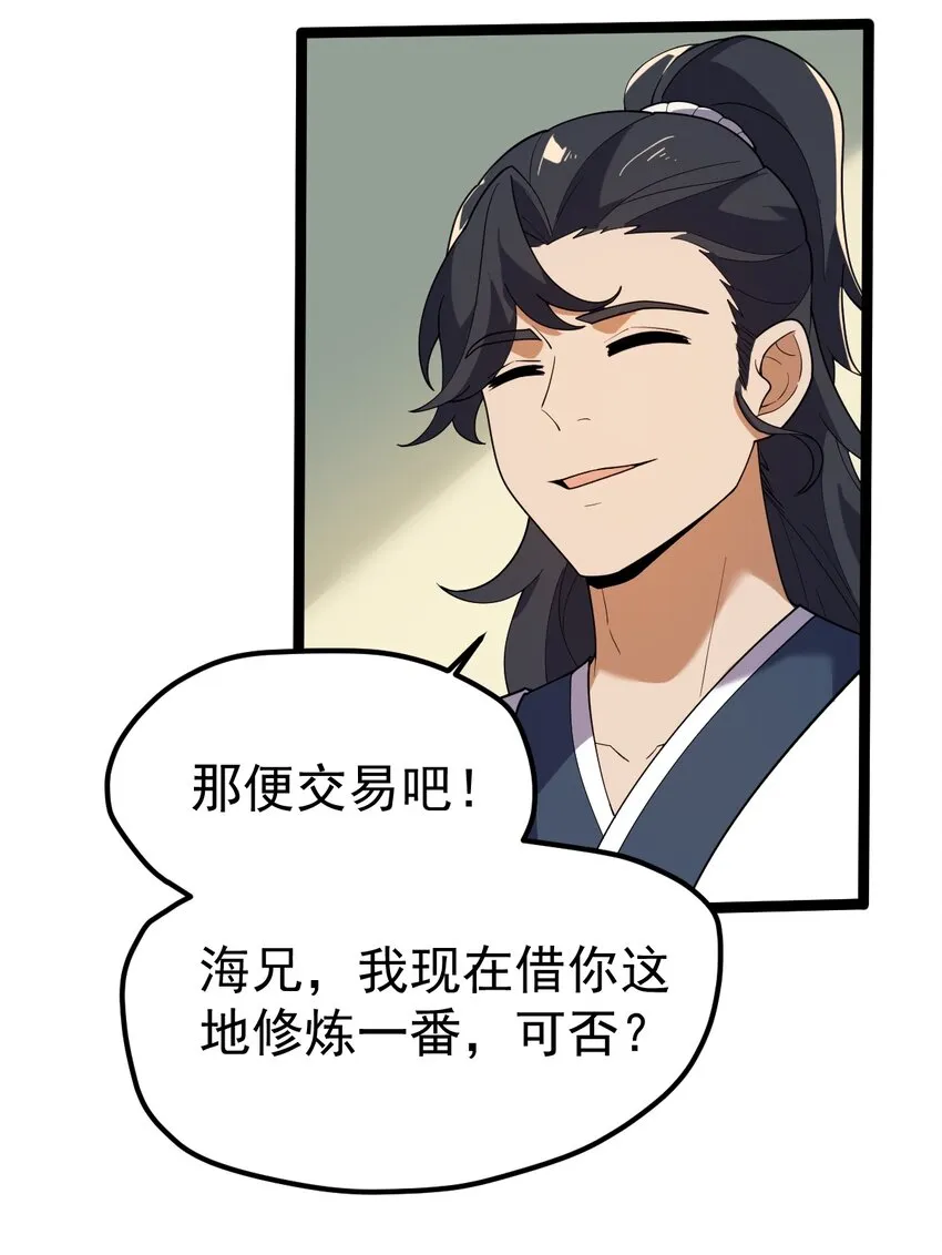069 木头的来历 第38页