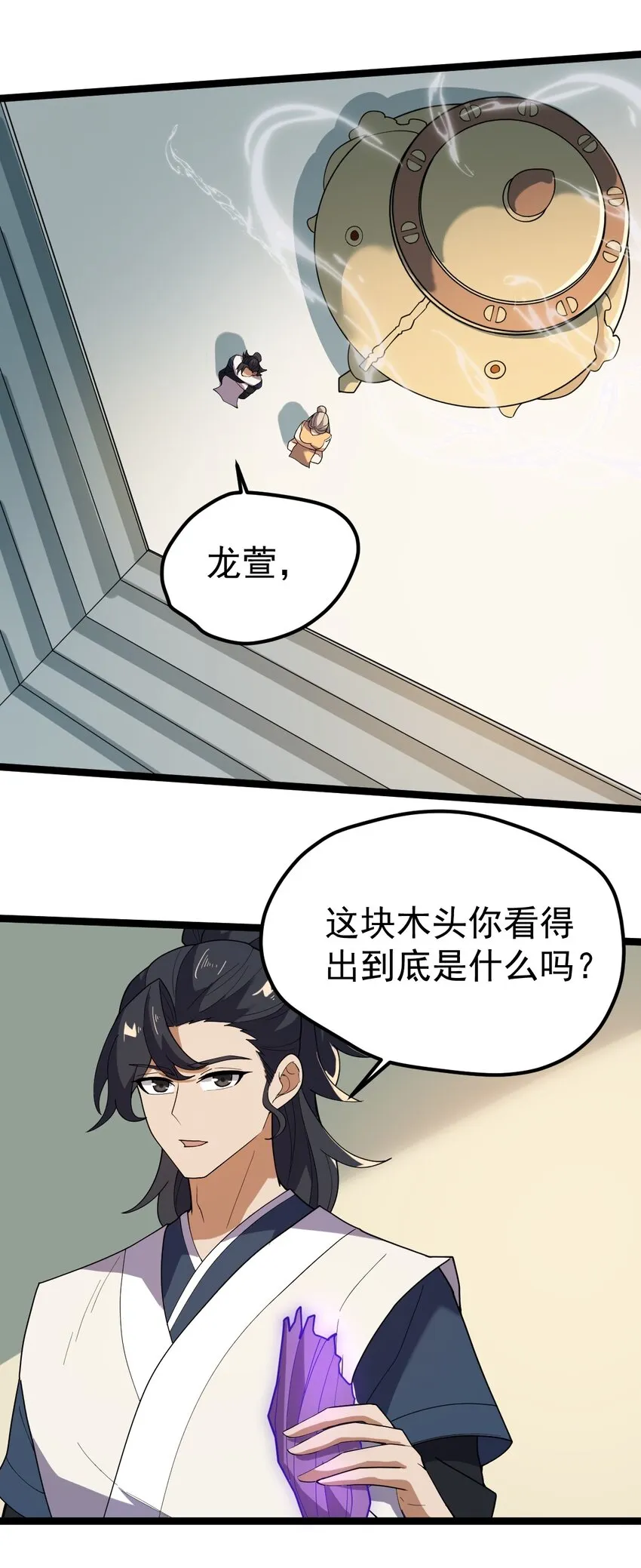 069 木头的来历 第40页