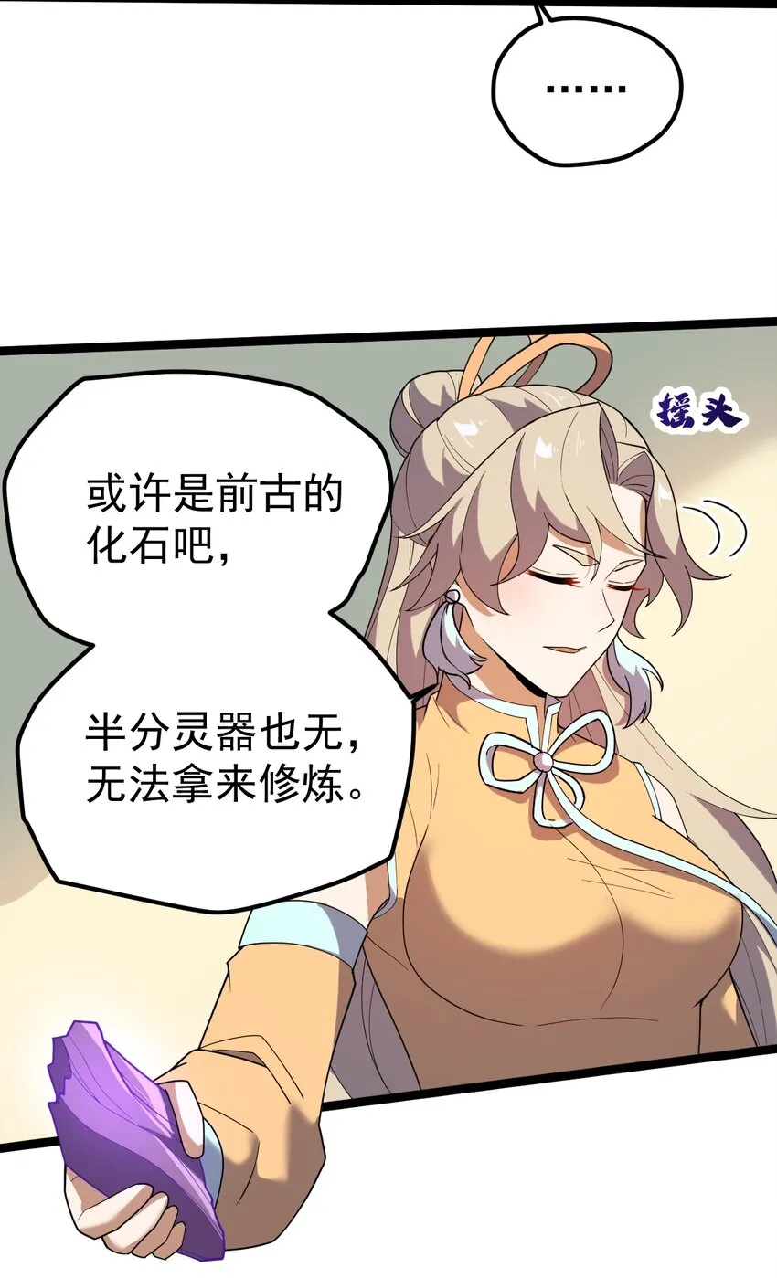 069 木头的来历 第42页