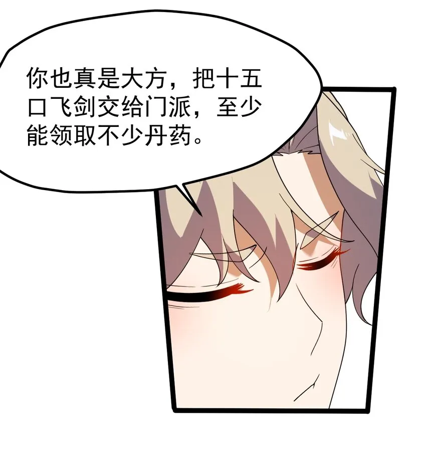 069 木头的来历 第43页