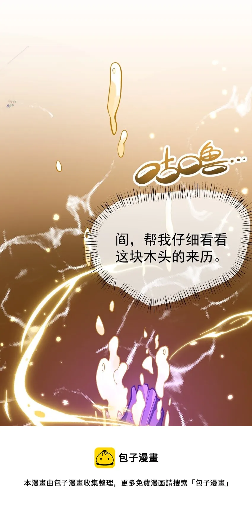 069 木头的来历 第45页