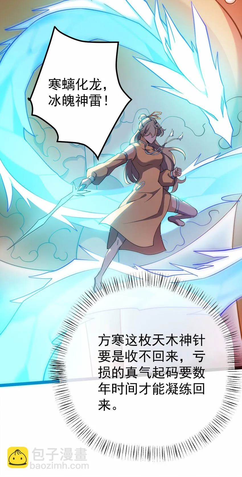 067 五火神雷 第18页