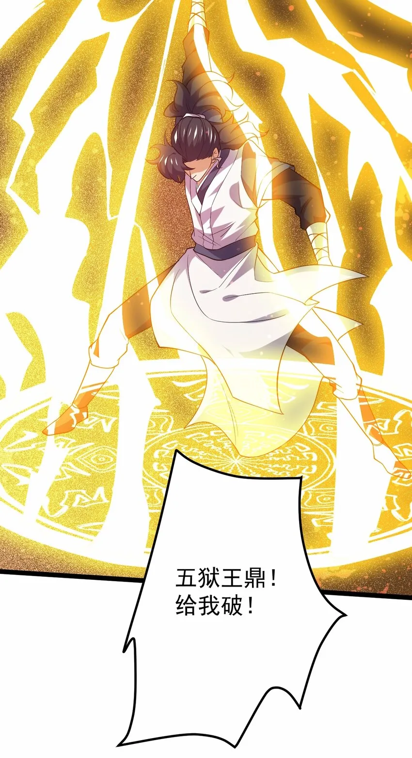 067 五火神雷 第36页