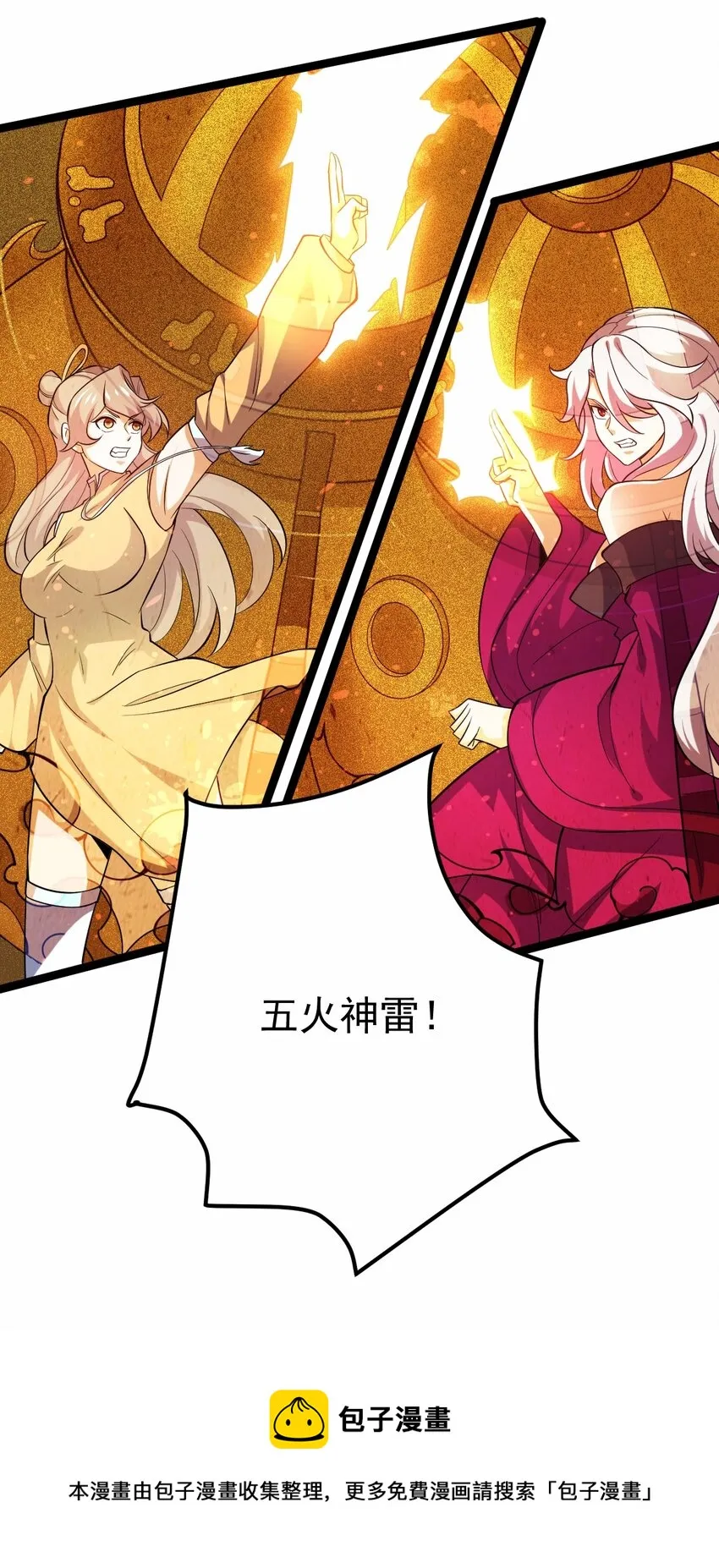 067 五火神雷 第37页