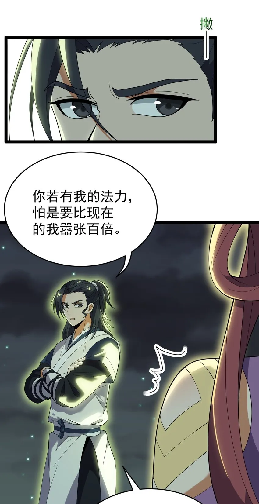 065 藐视 第30页
