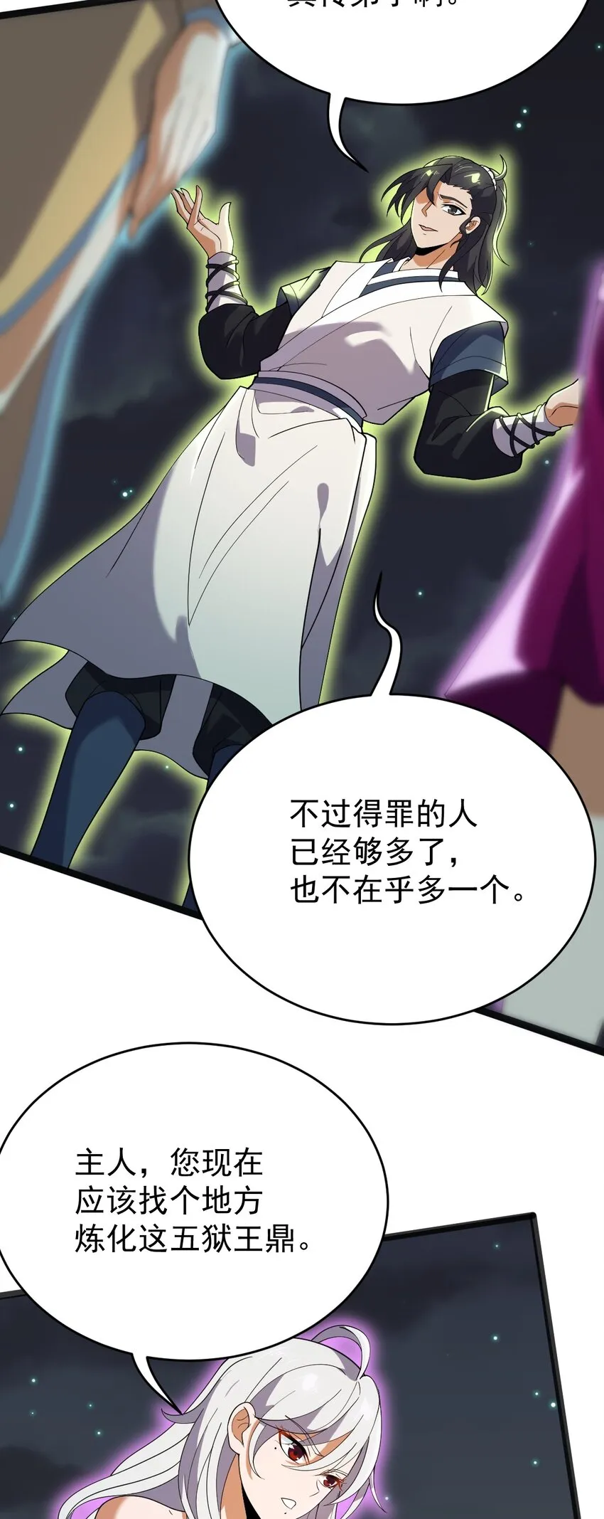 065 藐视 第43页