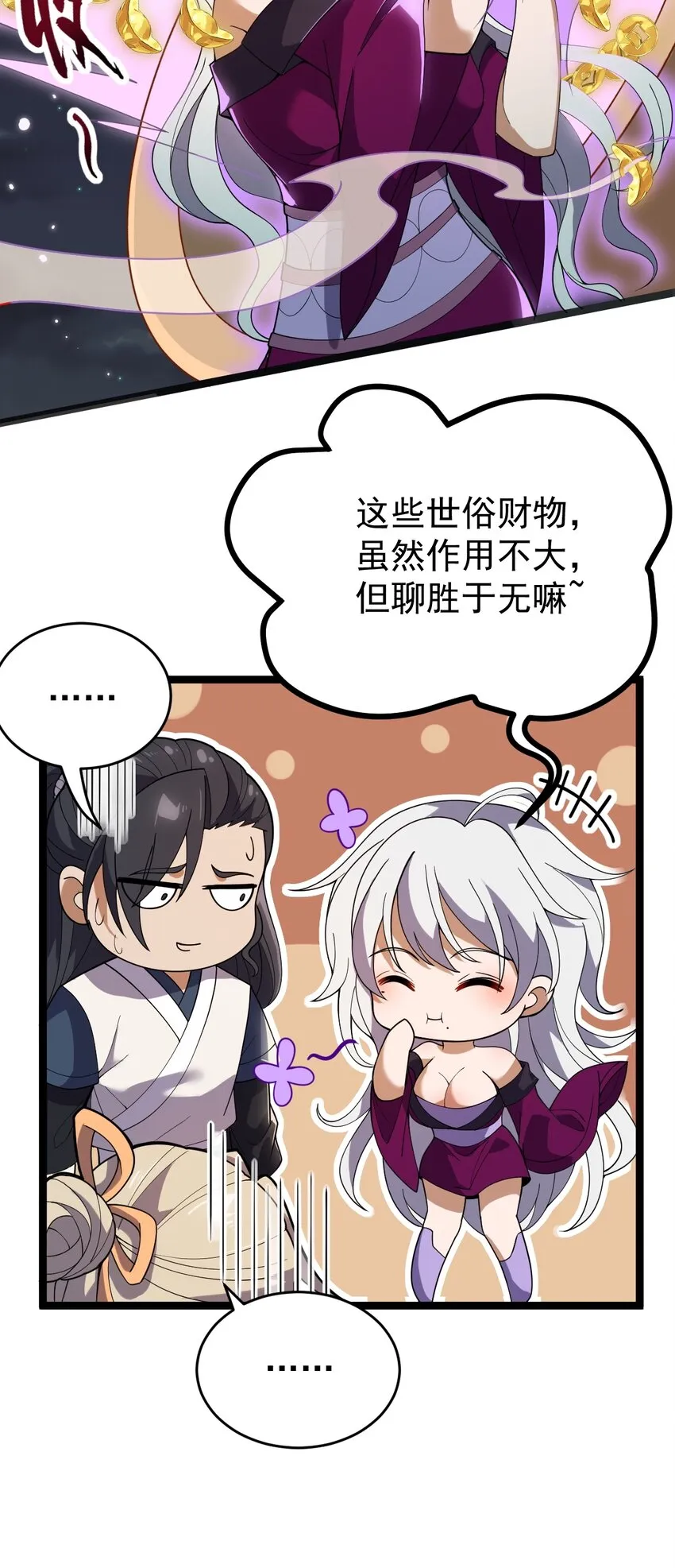 065 藐视 第47页