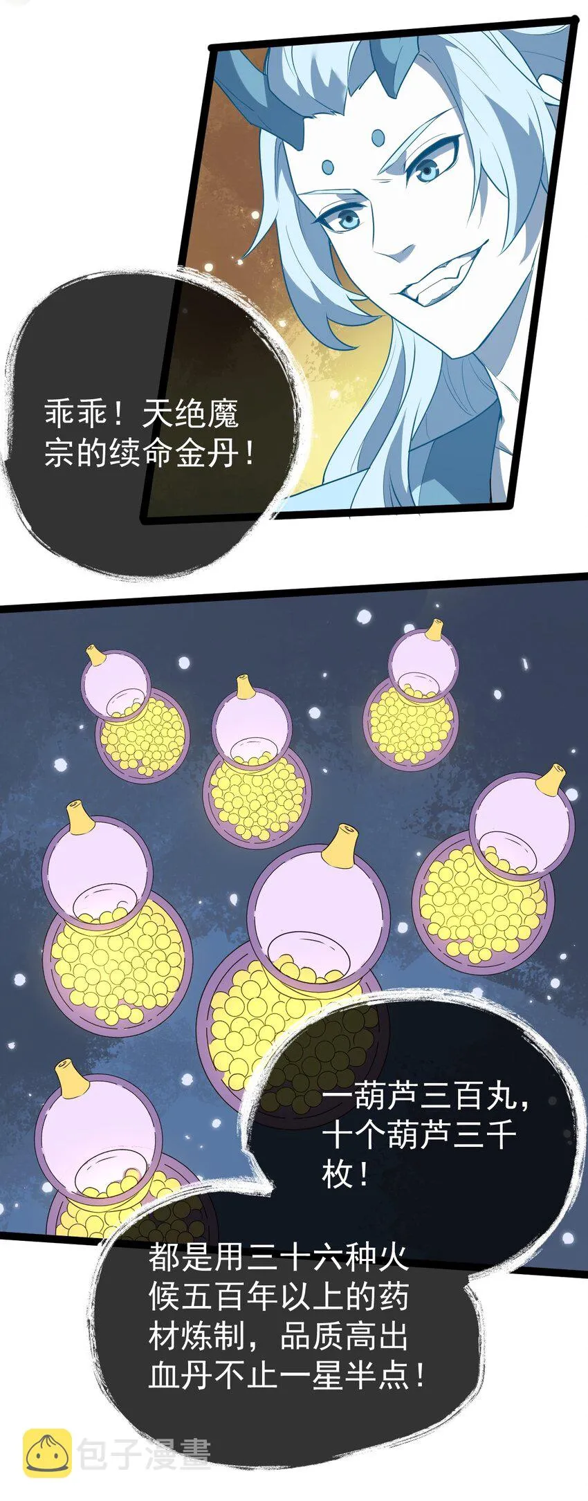 066 续命金丹 第19页