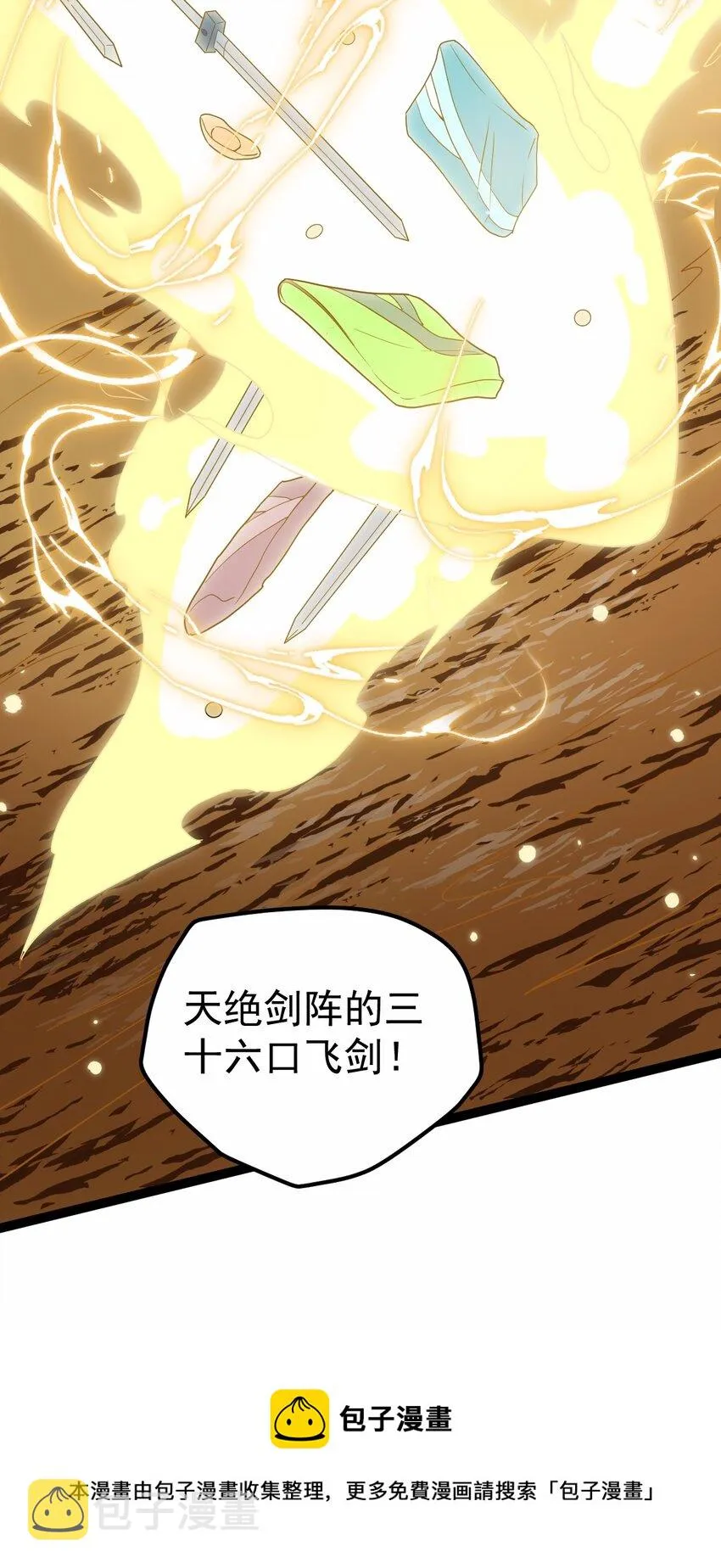 066 续命金丹 第21页