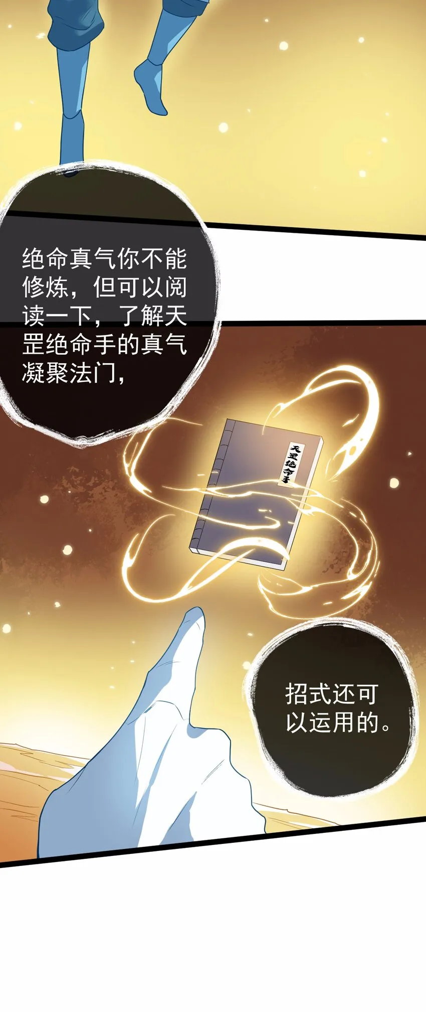 066 续命金丹 第24页