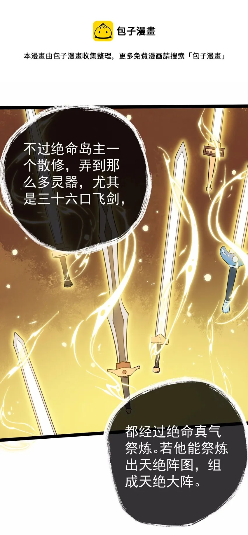 066 续命金丹 第25页