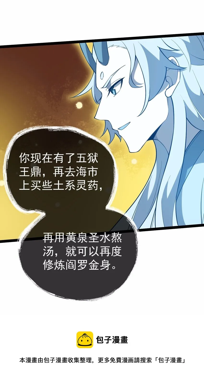 066 续命金丹 第29页