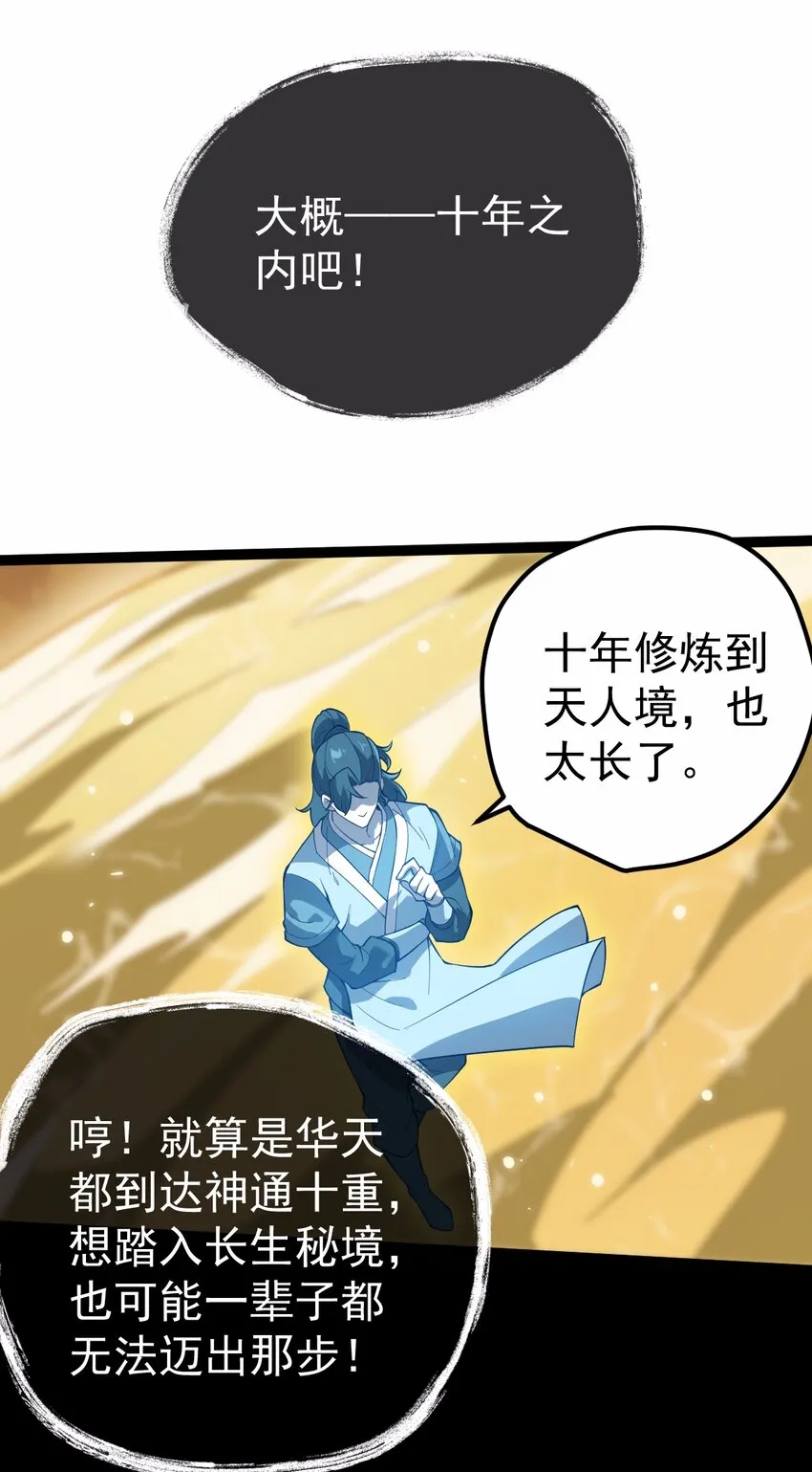 066 续命金丹 第30页
