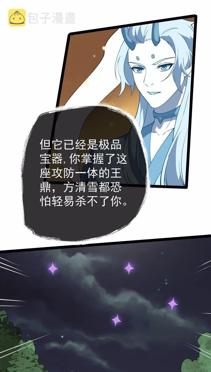 066 续命金丹 第39页