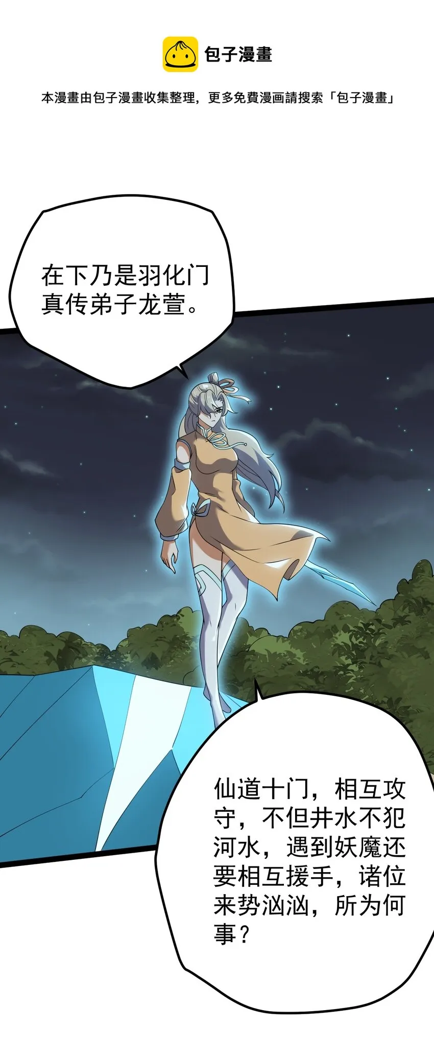 066 续命金丹 第45页