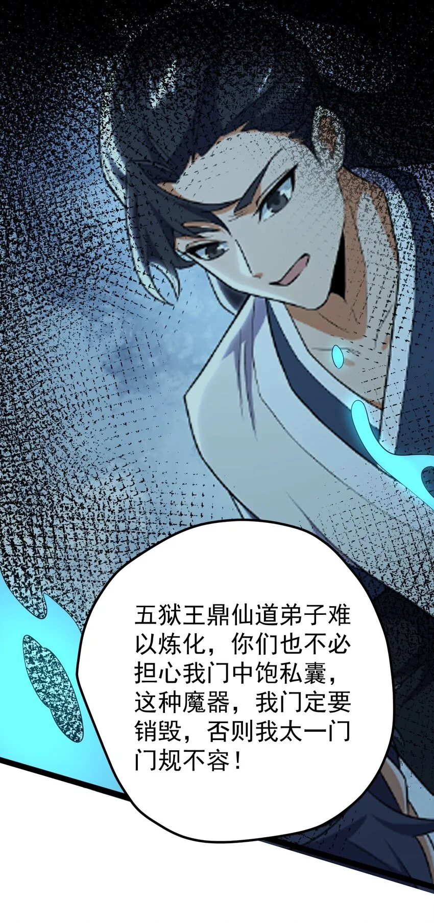 066 续命金丹 第51页