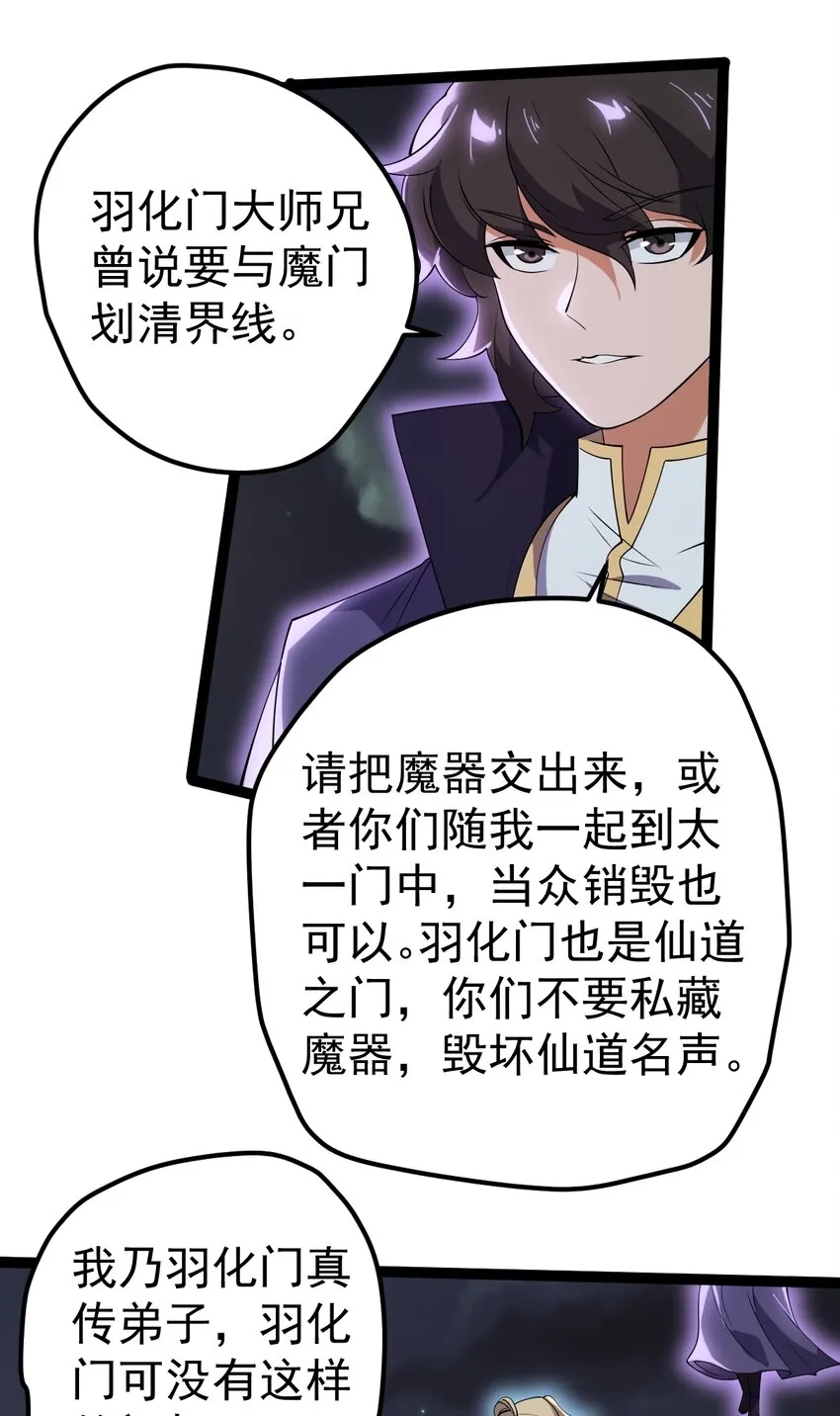 066 续命金丹 第52页