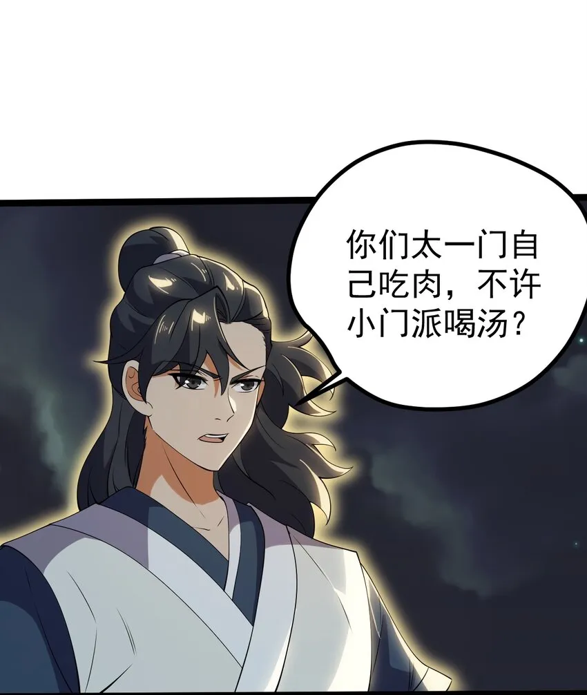 066 续命金丹 第54页