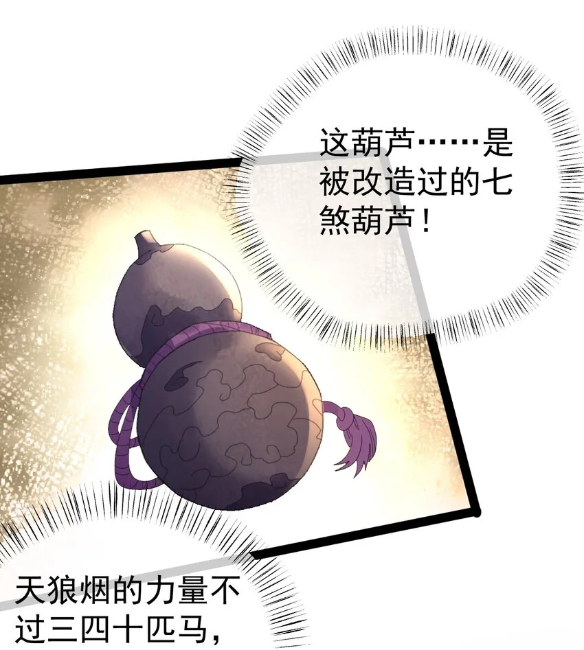 64 落井下石 第31页