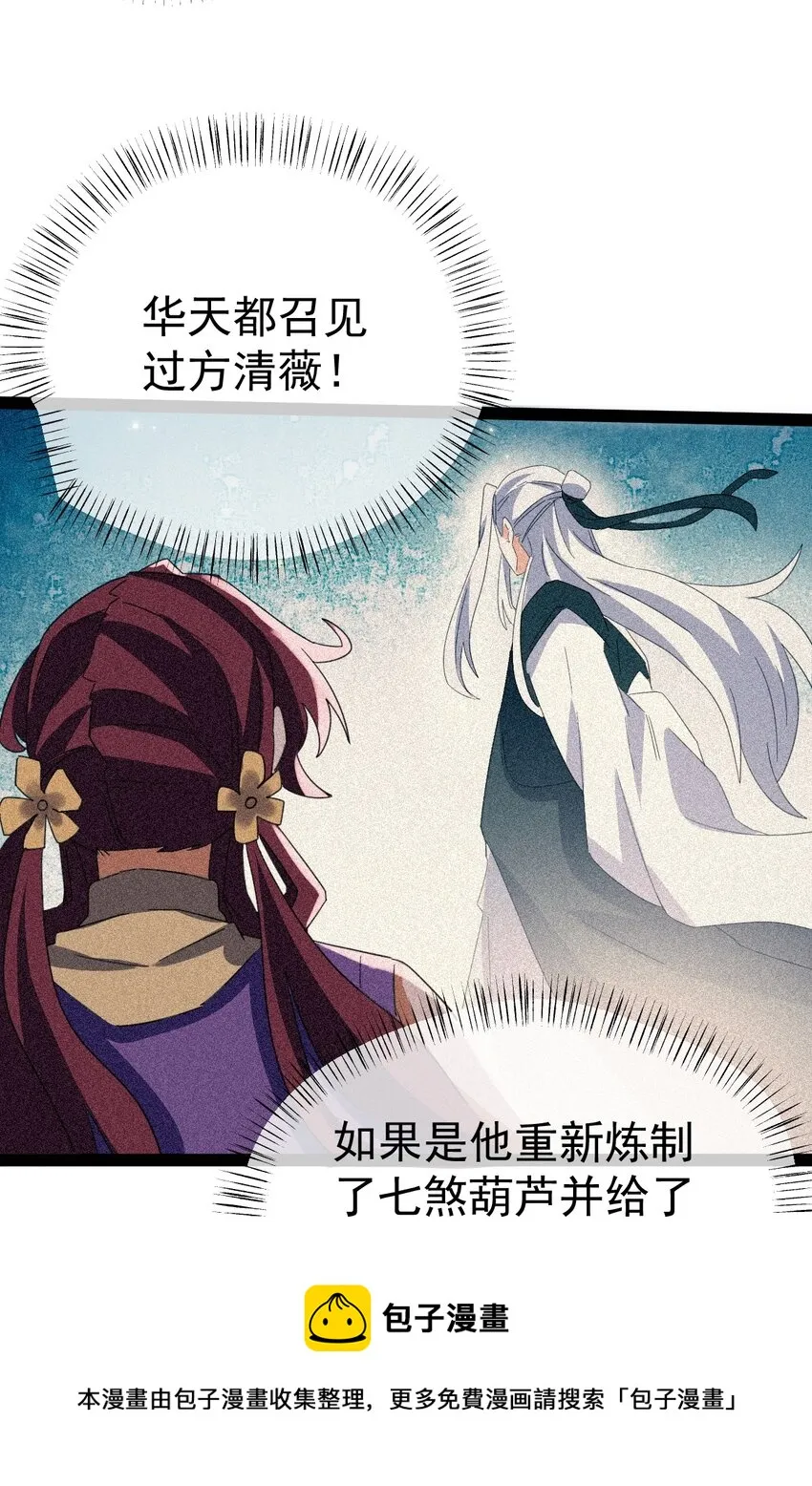 64 落井下石 第33页