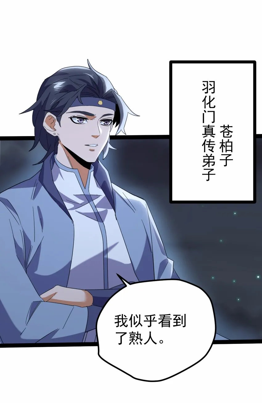 64 落井下石 第36页
