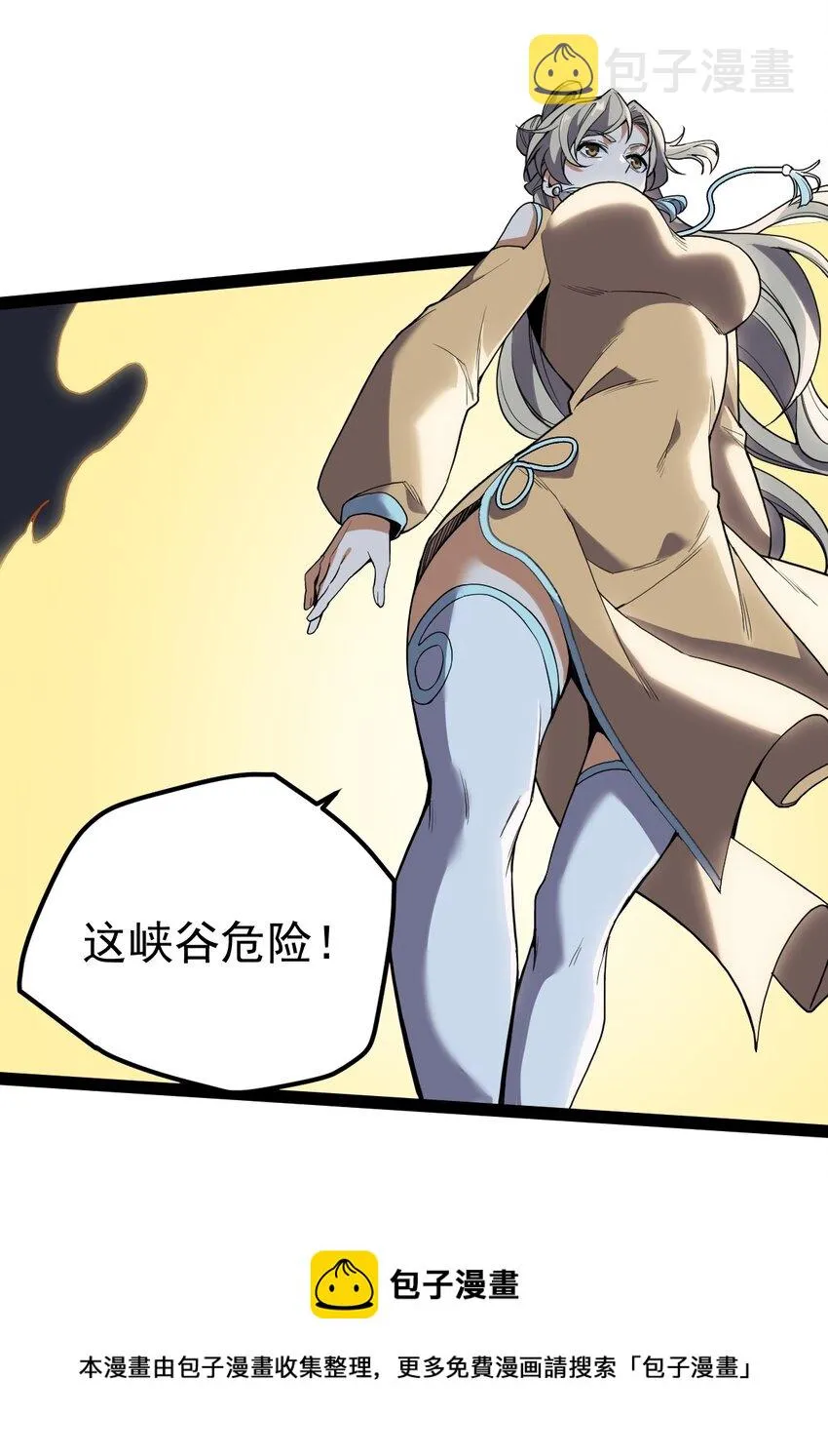 063 恶鬼峡谷 第17页