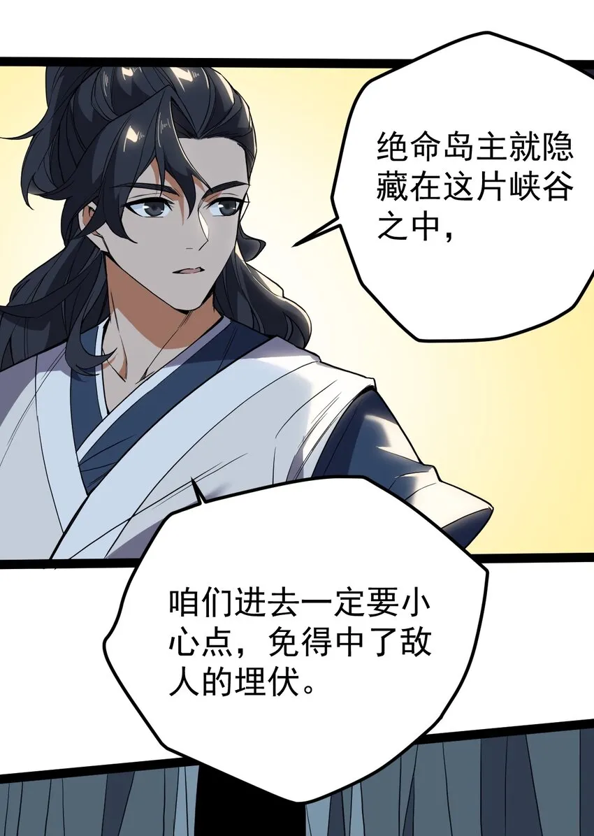 063 恶鬼峡谷 第18页