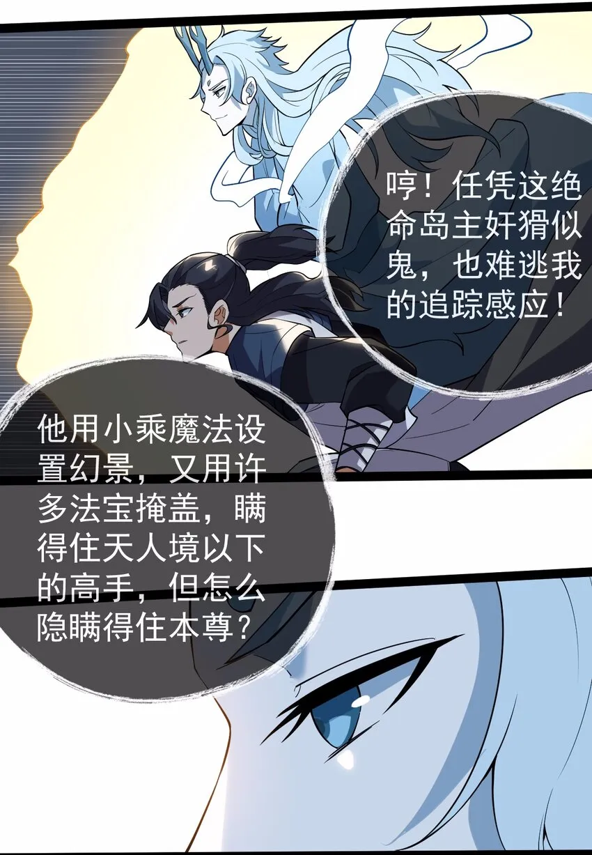 063 恶鬼峡谷 第26页