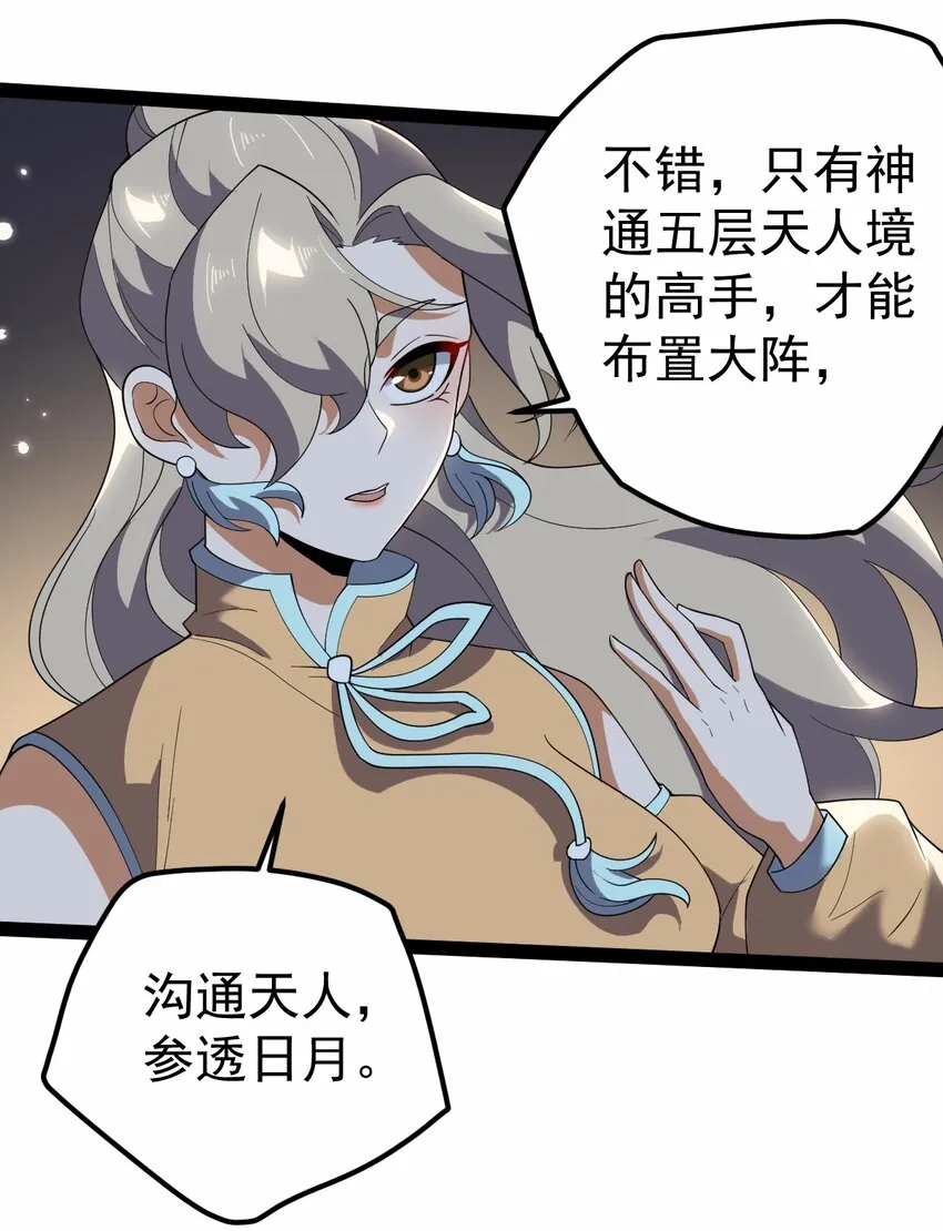 063 恶鬼峡谷 第35页