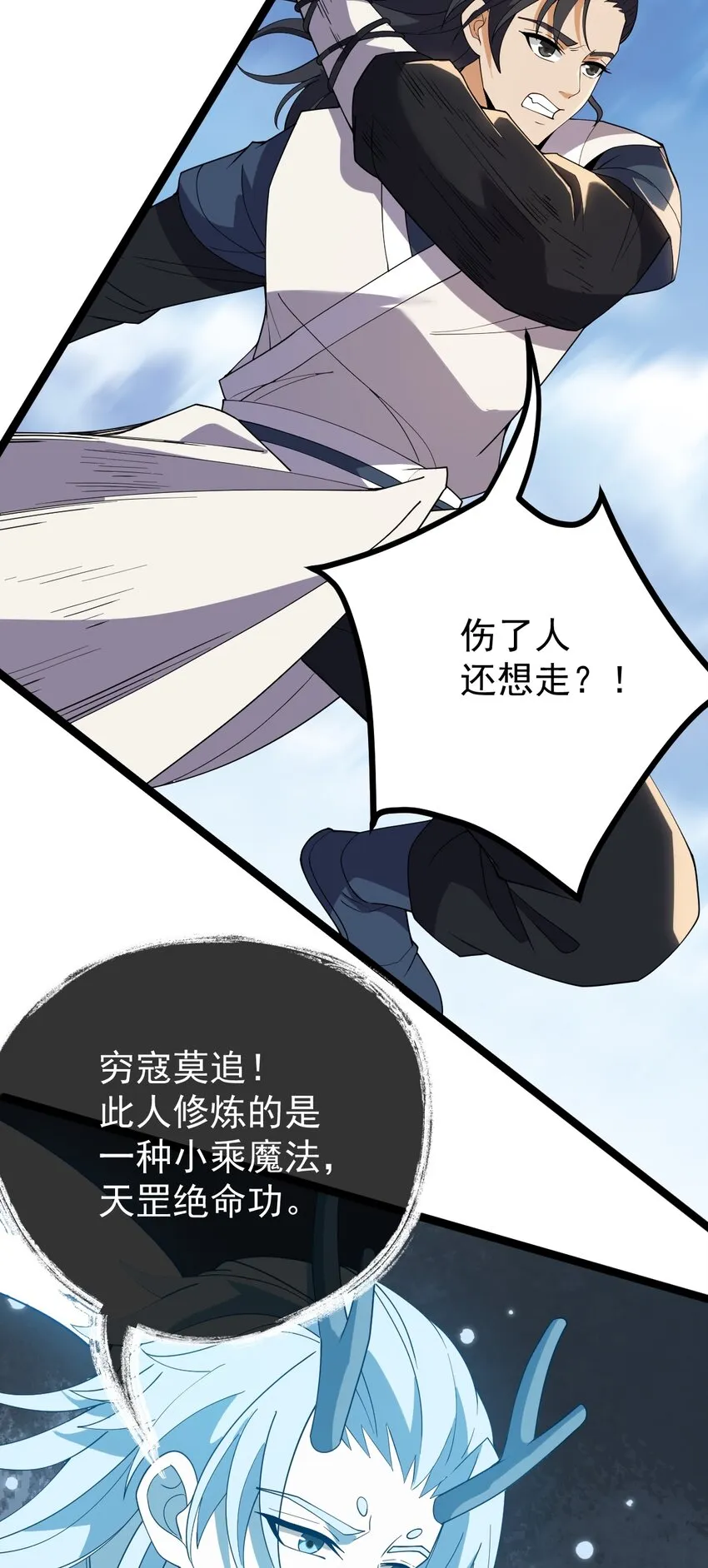 062 移花接木 第6页