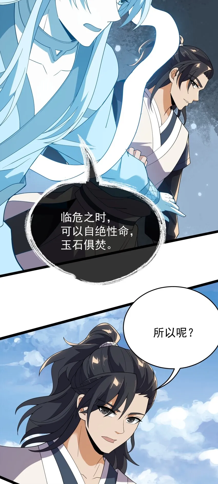 062 移花接木 第7页