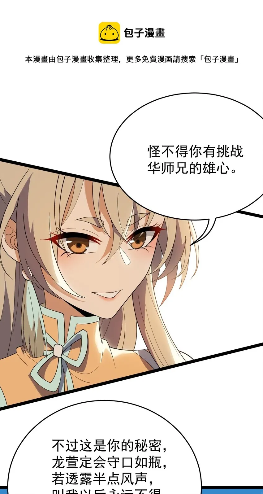 062 移花接木 第25页