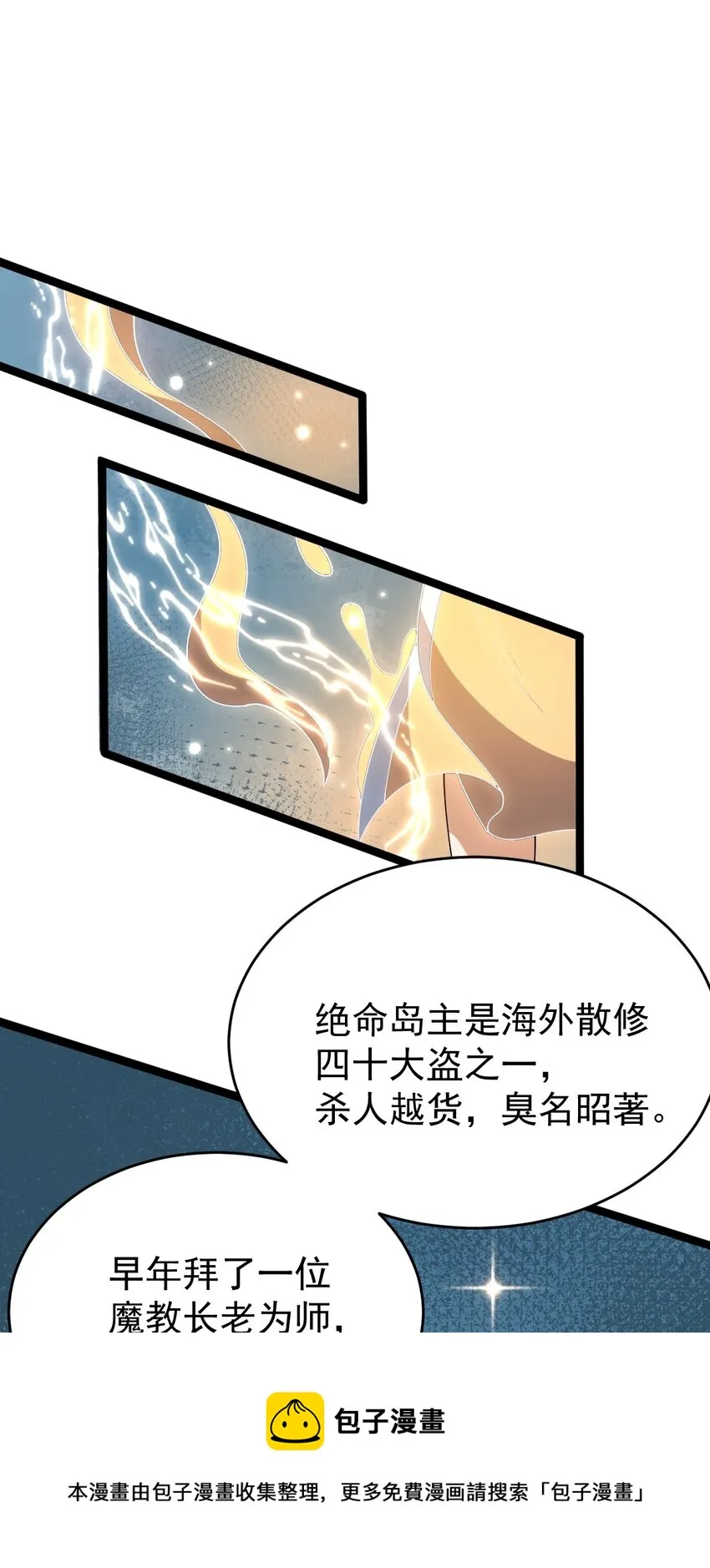 062 移花接木 第29页