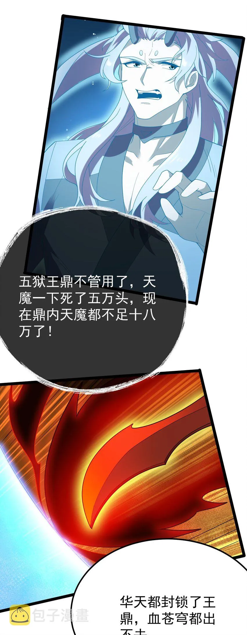 091 “疯魔”！ 第18页