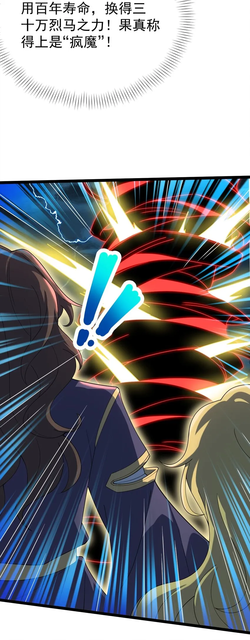 091 “疯魔”！ 第29页