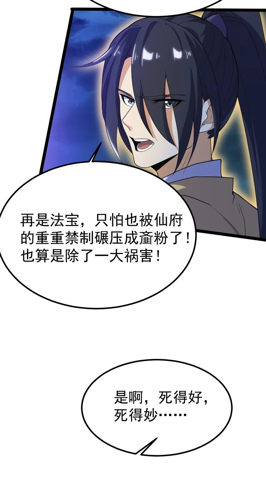 091 “疯魔”！ 第51页