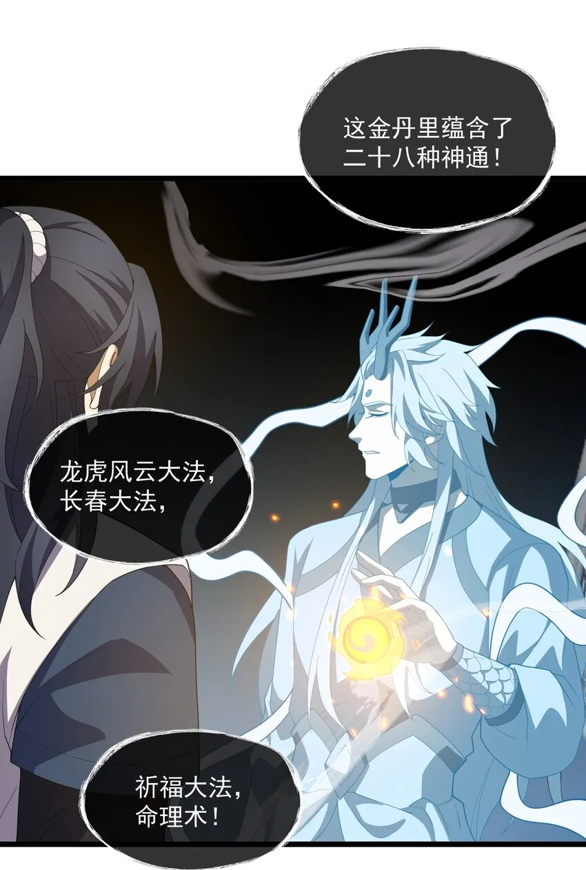 093 修炼，加速修炼！ 第9页