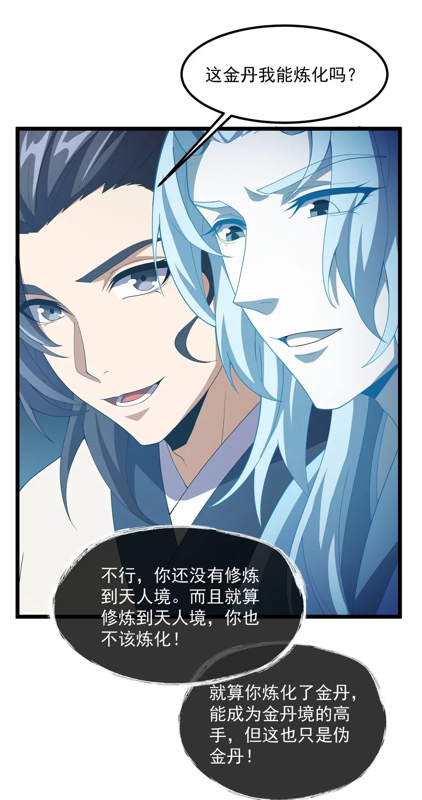 093 修炼，加速修炼！ 第11页