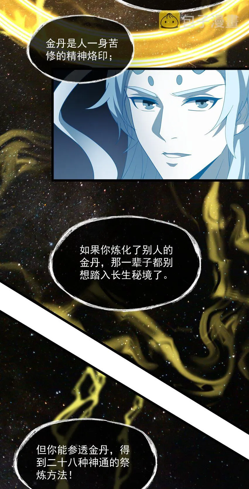 093 修炼，加速修炼！ 第13页