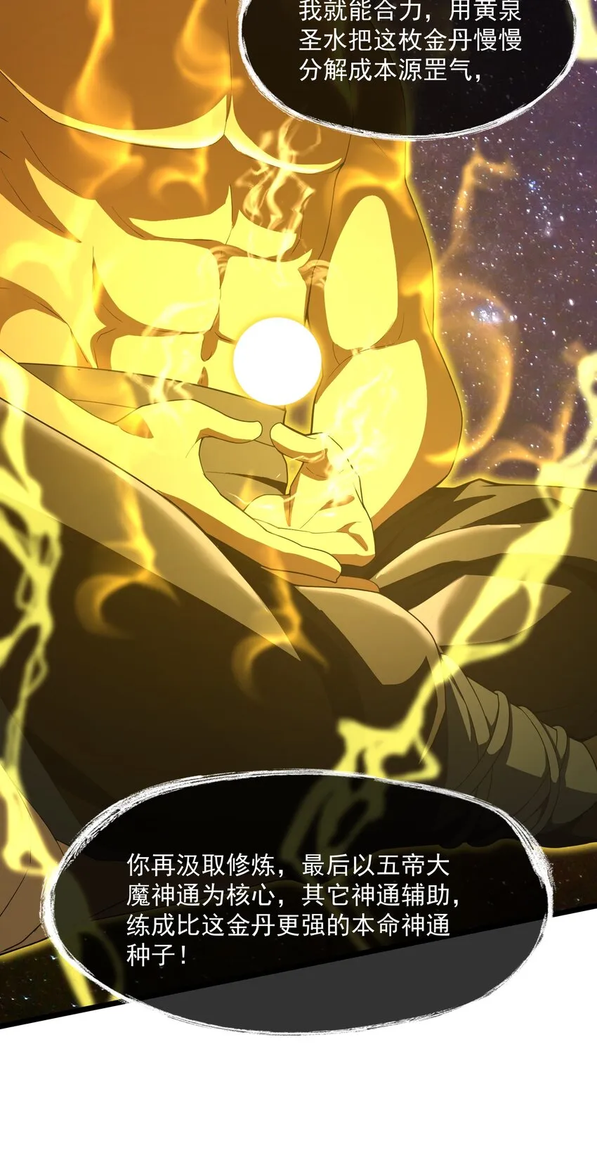 093 修炼，加速修炼！ 第15页